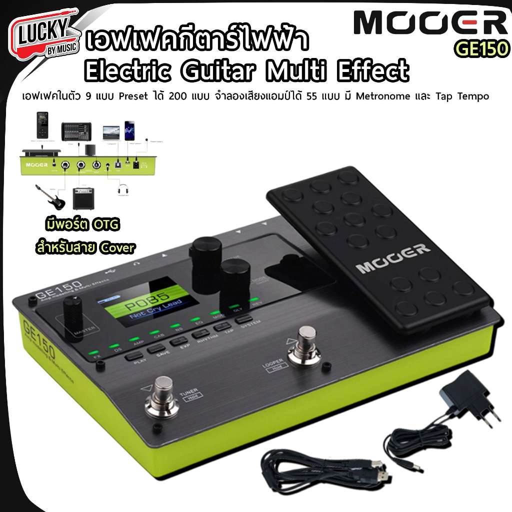 [โค้ดลด1000-🔥] เอฟเฟคกีตาร์ไฟฟ้า Mooer รุ่น GE-150 มัลติเอฟเฟค เชื่อมต่อได้ทั้งหูฟัง/ Aux in - ประกั
