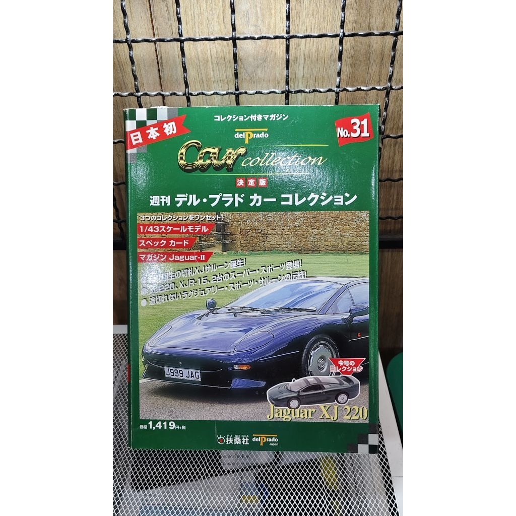 ❌❌❌โมเดลรถเหล็ก Del Prado Car Collection Jaguar XJ 220