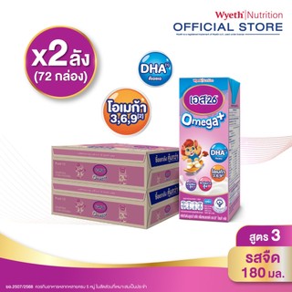 นมกล่อง เอส 26 ยูเอชที โอเมก้า พลัส ยูเอชที สูตร 3 (72 กล่อง) ยกลัง x2 S-26 Omega Plus UHT Formula3 x2 cases