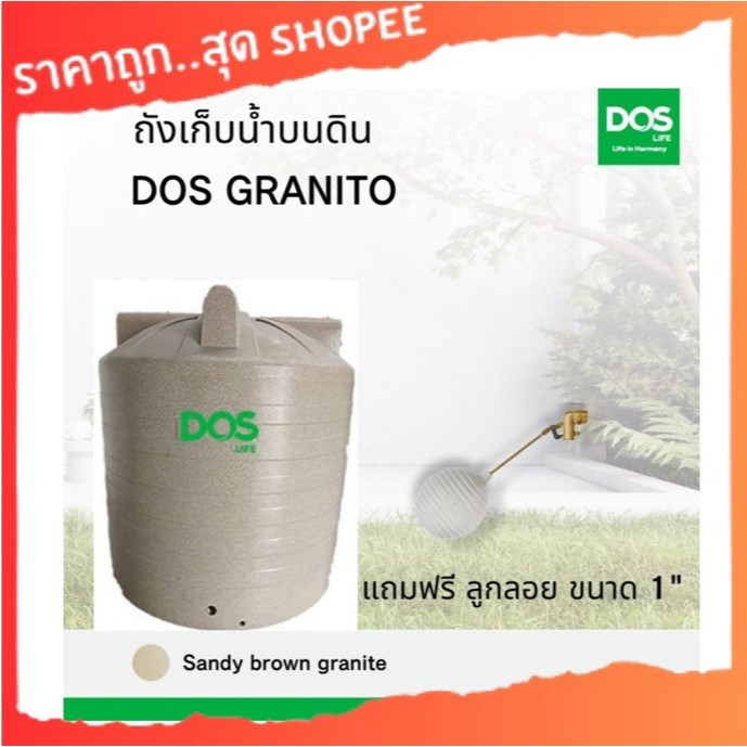 ถังเก็บน้ำ 3000ลิตร Dos ทรงเตี้ย รุ่น แกรนิตโต้ รับประกัน 20 ปี🍀