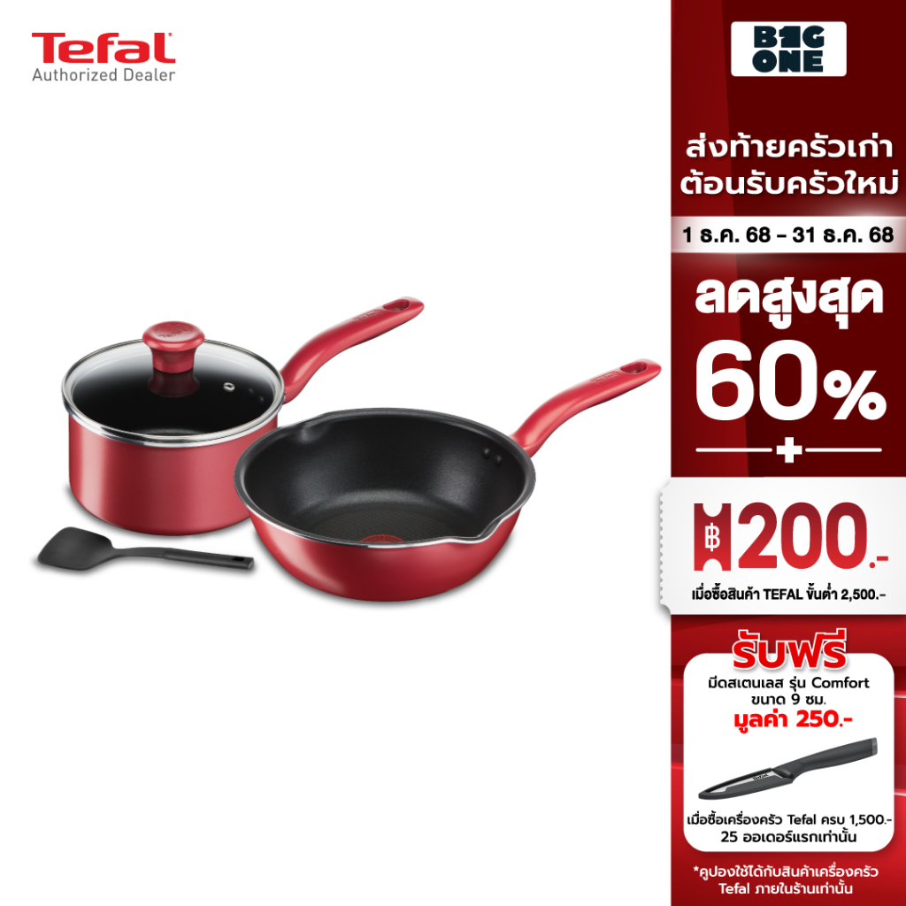 TEFAL ชุดเช็ตหม้อกระทะ 4 ชิ้น So Chef รุ่น G135S496 ก้นกระทะอินดักชั่นสามารถใช้ได้กับเตาทุกประเภทรวม