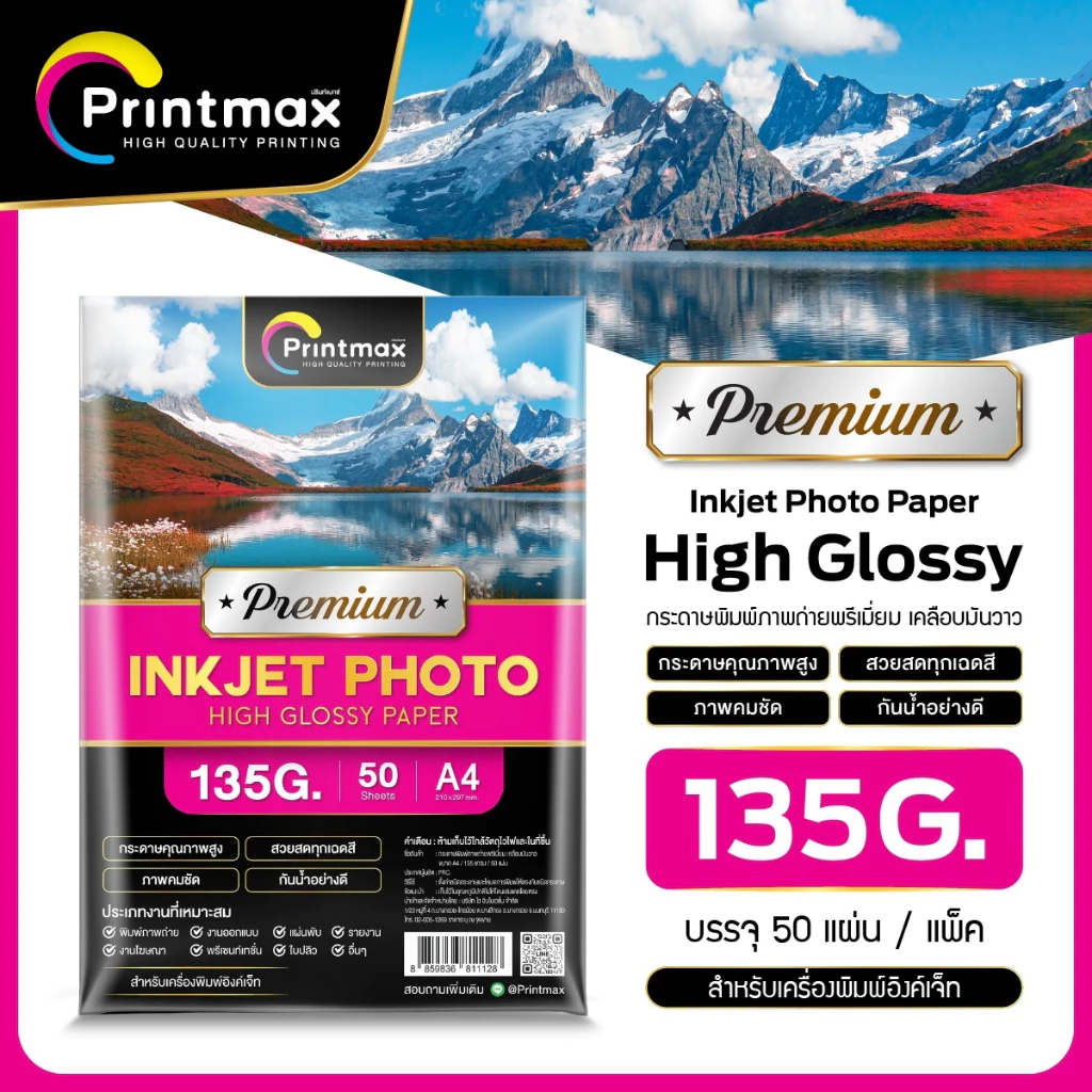 Printmax กระดาษอิงค์เจ็ทโฟโต้ A4 120-230 แกรม thumbnail 3