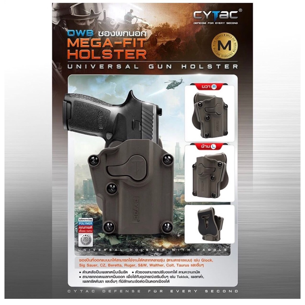 Cytac Mega-Fit Holster (สีทราย)