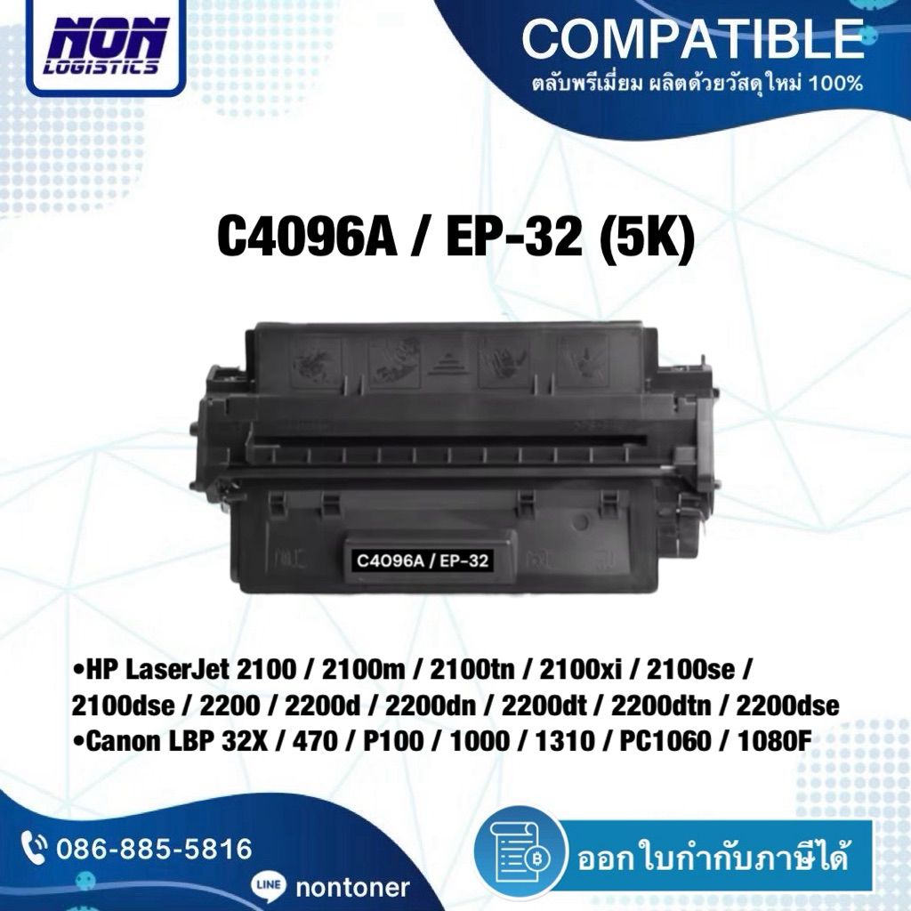 ตลับเทียบเท่า C4096A, 96A, EP-32 สำหรับ HP LaserJet 2100 / 2200 , Canon LBP 32X/ 470  P100/ 1000/ 13