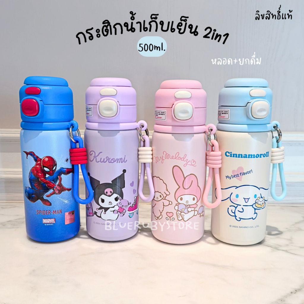 ขวดน้ำเก็บอุณหภูมิ 2in1 (หลอด+ยกดื่ม) 500ml. สเตนเลส 316 กระติกน้ำเก็บร้อนเย็น ลายการ์ตูน