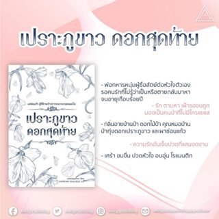 นิยายวาย เปราะภูขาวดอกสุดท้าย เขียนโดย littleskyofme (รอบเก็…