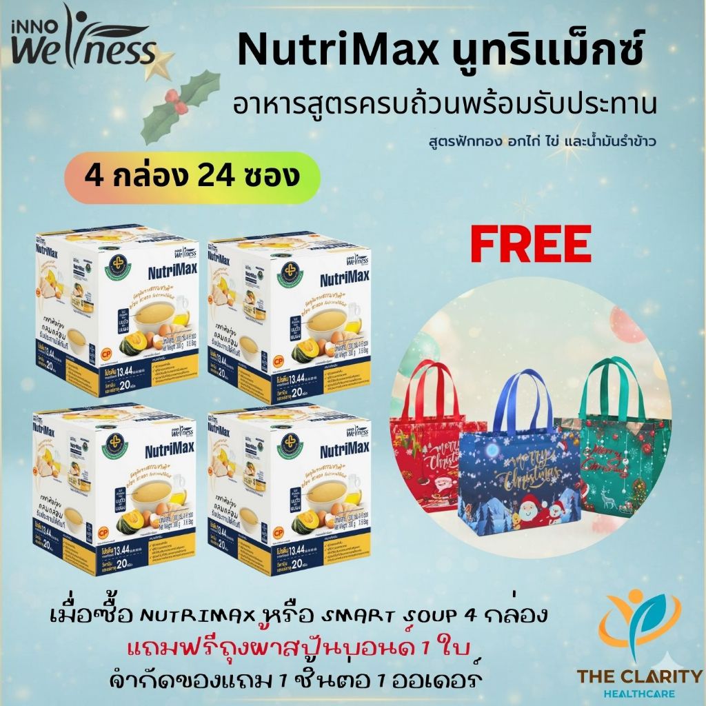 NutriMax นูทริแม็กซ์ อาหารทางการแพทย์สูตรครบถ้วน พร้อมรับประทาน (แพ็ก 4 กล่อง / 24 ซอง) 300g