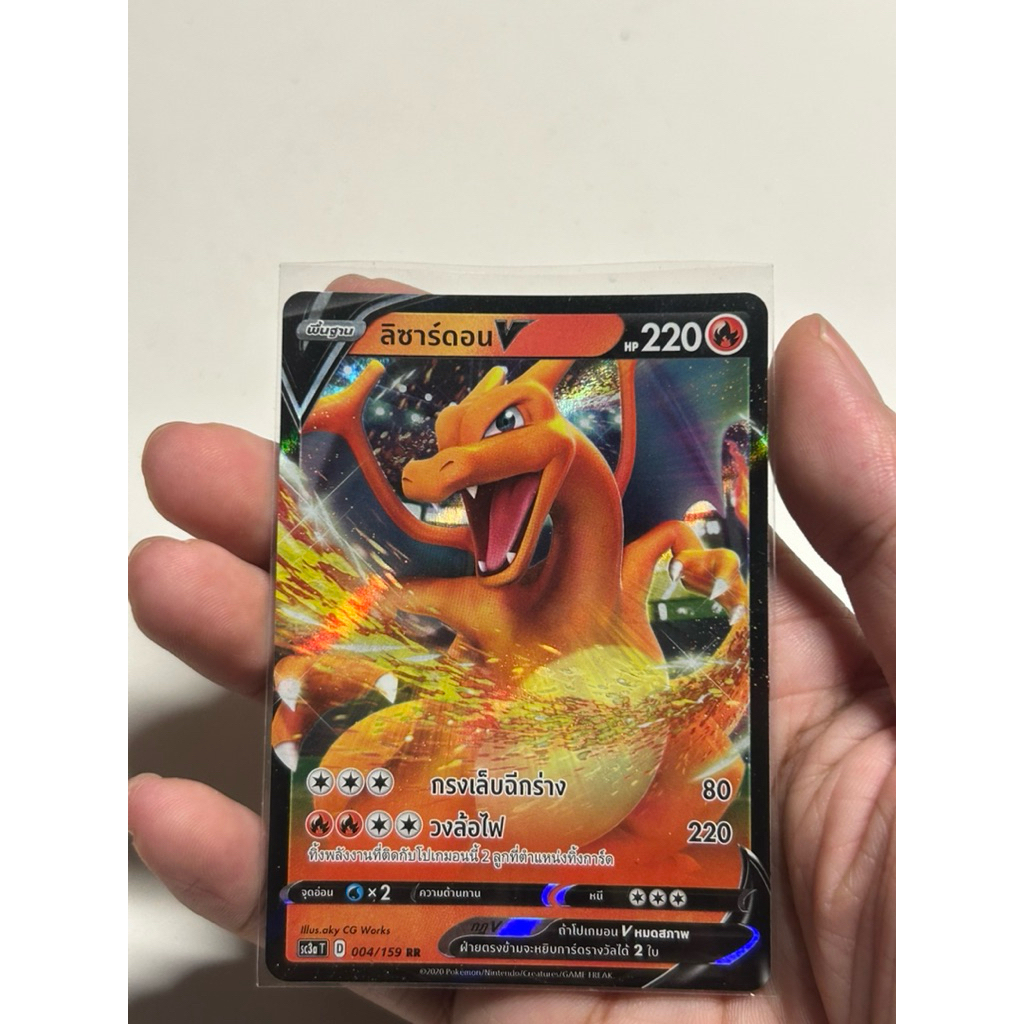 ลิซาร์ดอนV Pokémon card