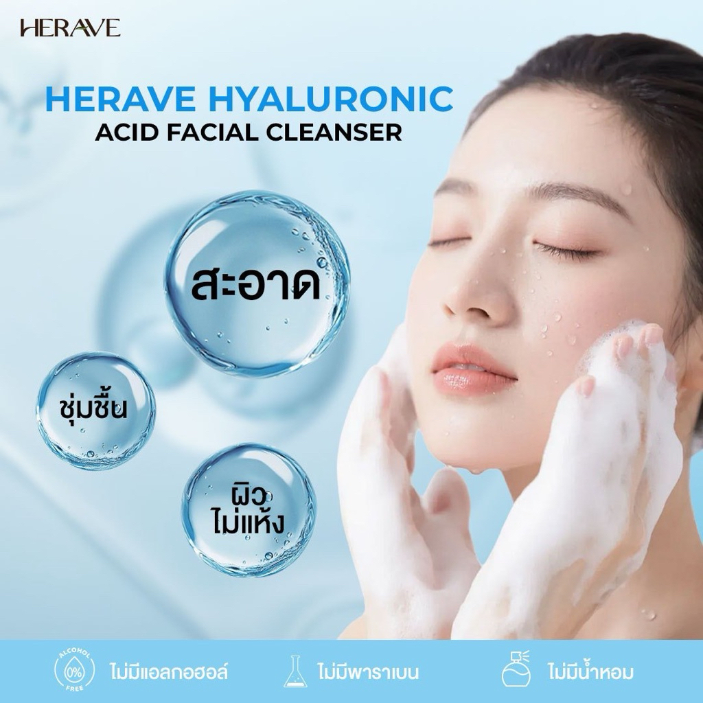 HERAVE Pro Hyaluron Whip Foam [Anti-PM2.5] Deep Clean Cleanser วิปโฟมล้างหน้า สู้ฝุ่น หน้าไม่เอี๊ยด ราคา ถูกที่สุด ดีลบีเคเค แกลเลอรีภาพที่ 3