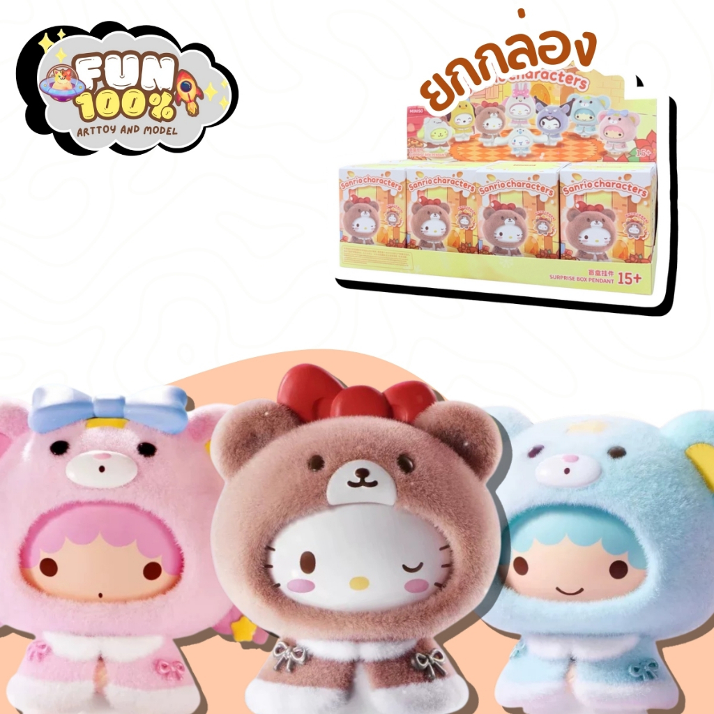 ยกกล่อง 8 สุ่ม Sanrio Little Cape Flocked Series ซานริโอ้ พวงกุญแจ พร้อมส่งในไทย ส่งไวที่สุด