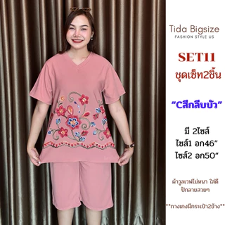 SET11 ชุดเซ็ท2ชิ้น คอวีปักลายดอกไม้สวยๆ ชุดสาวอวบ มี2ไซส์ให้เลือก