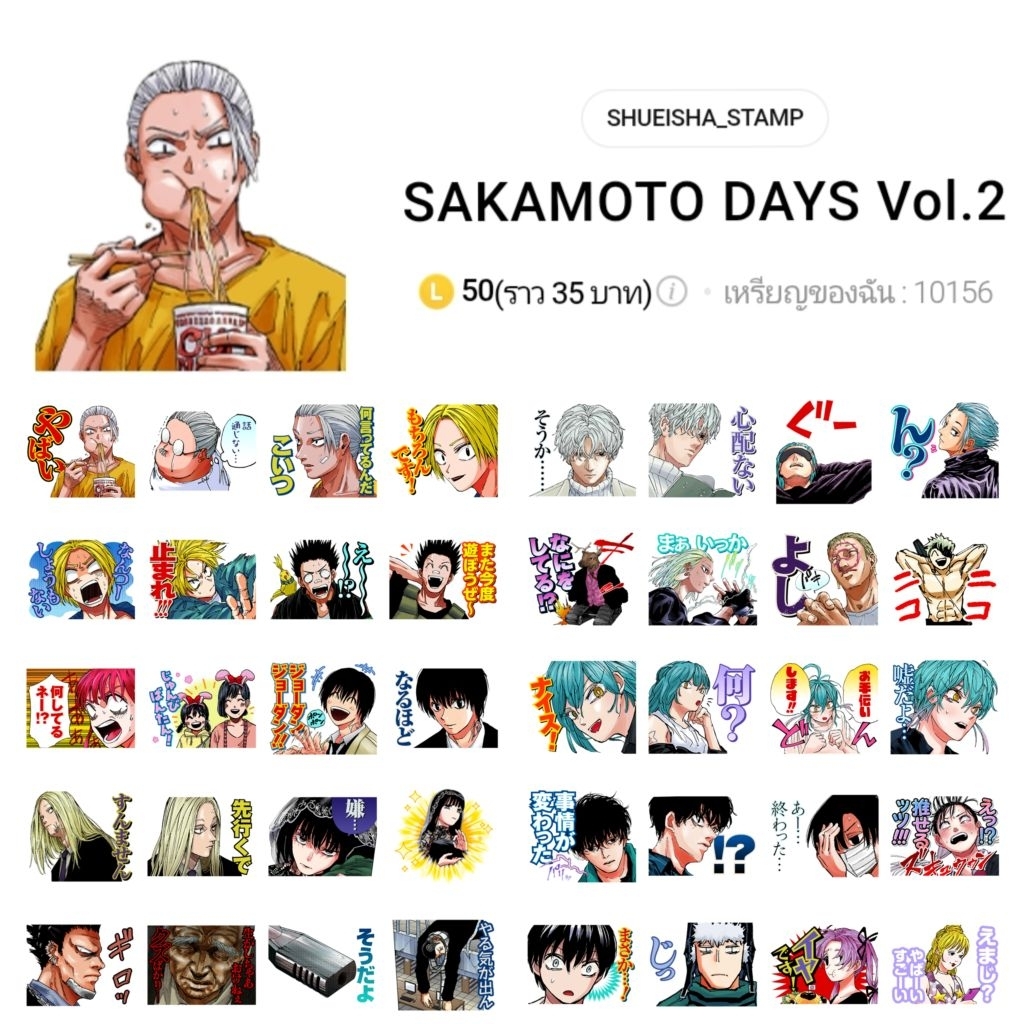 สติกเกอร์ไลน์ SAKAMOTO DAYS ซาคาโมโตะ ทาโร่ นักฆ่าในตำนาน พร้อมส่ง