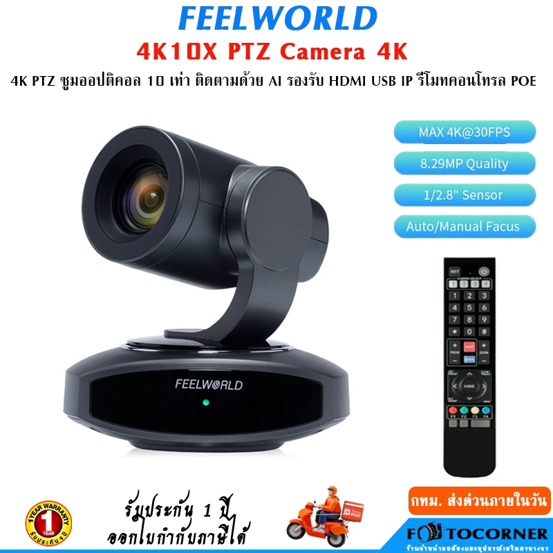 FEELWORLD 4K10X PTZ ความละเอียด 4K 10X USB HDMI สําหรับประชุมทางวิดีโอ Live Streaming สอนออนไลน์