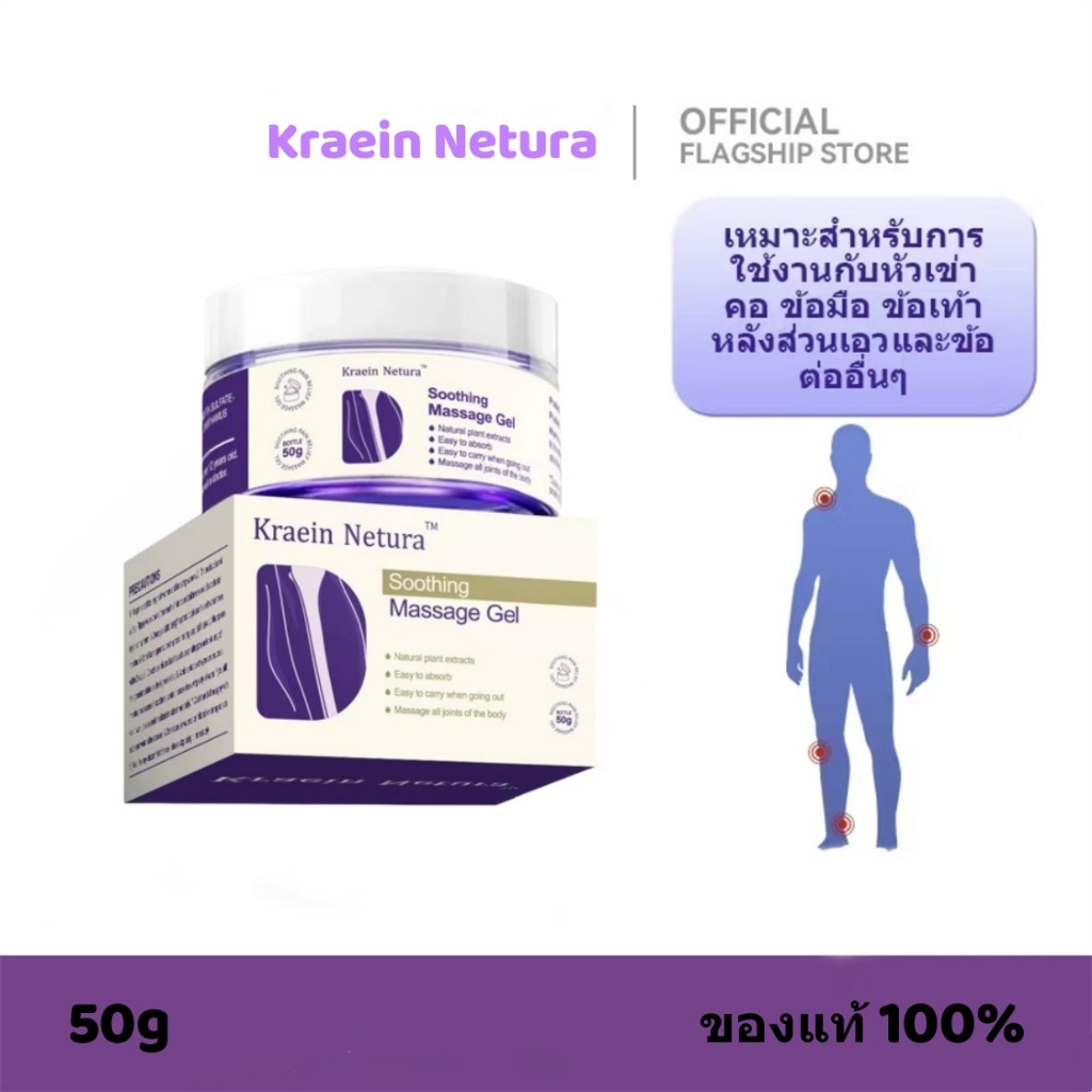 Kreain Nature เจลสมุนไพร บรรเทาอาการปวดข้อ ฟื้นฟูปัญหาเข่า Soothing Care Gel