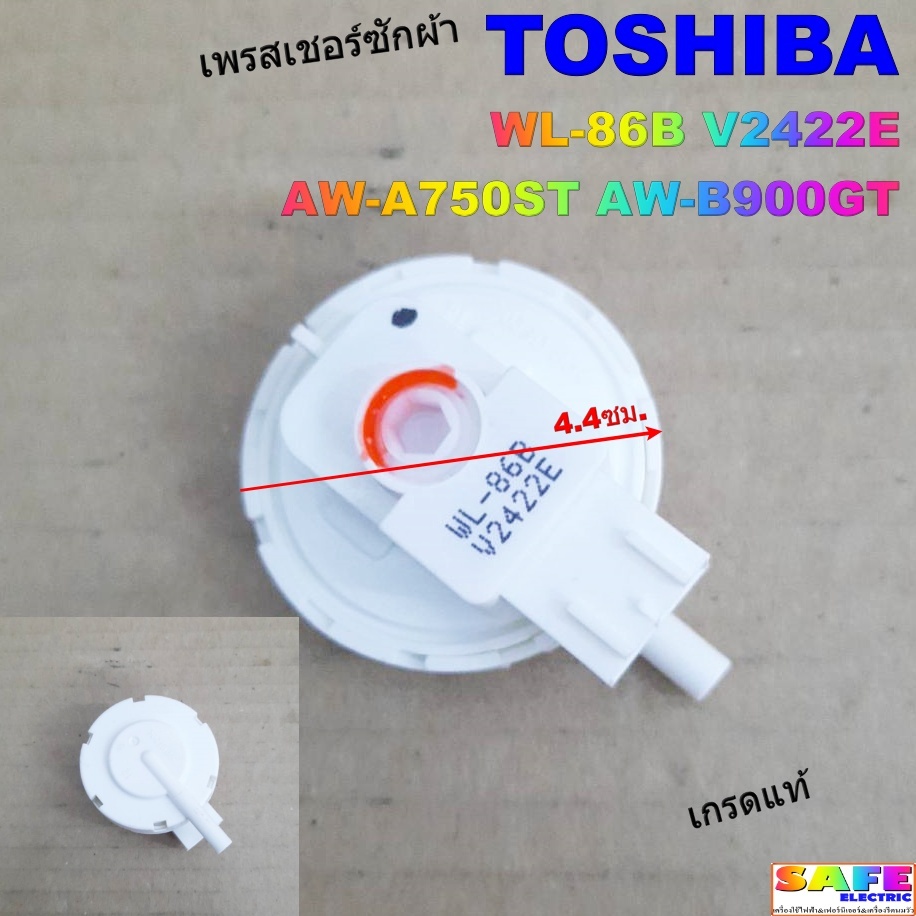 เพรสเชอร์ซักผ้า TOSHIBA WL-86B V2422E เกรดแท้ AW-A750ST AW-B900GT เซ็นเซอร์ระดับน้ำ อะไหล่เครื่องซัก