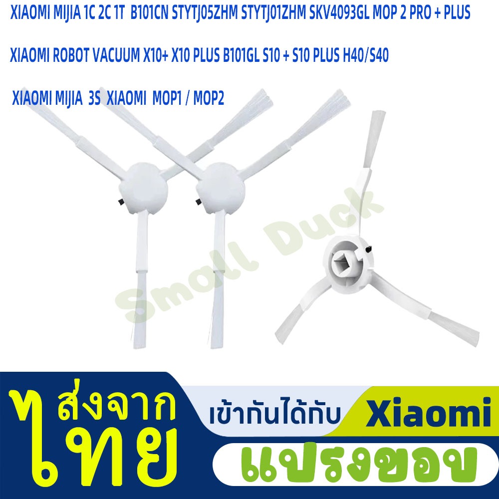 [ส่งจากไทย] ปรับให้เหมาะสม Xiaomi Mijia H40/S40 แปรงด้านข้าง