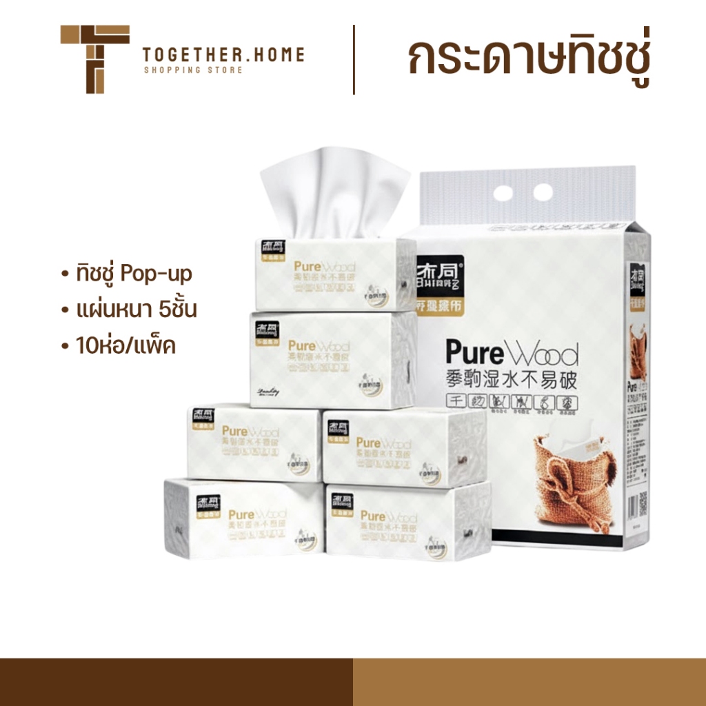 (ทิชชู่แพ็ค10ห่อ) กระดาษทิชชู่แผ่น แผ่นหนา 5ชั้น ขนาด 300แผ่น เนื้อเหนียวนุ่ม ไม่ยุยง่าย กระดาษชำระ