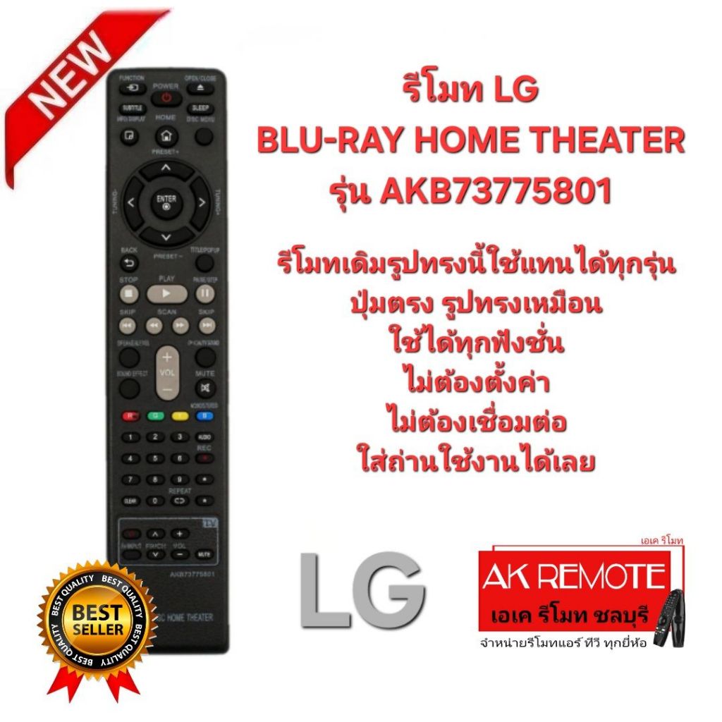 ออกใบกำกับภาษีได้ LG รีโมท BLU-RAY HOME THEATER AKB73775801 รีโมทเดิมรูปทรงนี้ใช้ได้ทุกรุ่น ปุ่มตรงใช้งานได้ทุกฟังก์ชั่น