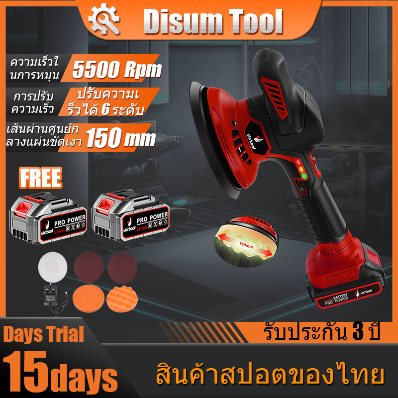 เครื่องขัดสีรถไร้สาย 21V ระบบ DA เครื่องขัดสีรถยนต์ ขัดสีรถยนต์ ขนาด 6 นิ้ว ปรับได้ 6 ระดับ แผ่นขัด 5แบบ ส่งจากไทย