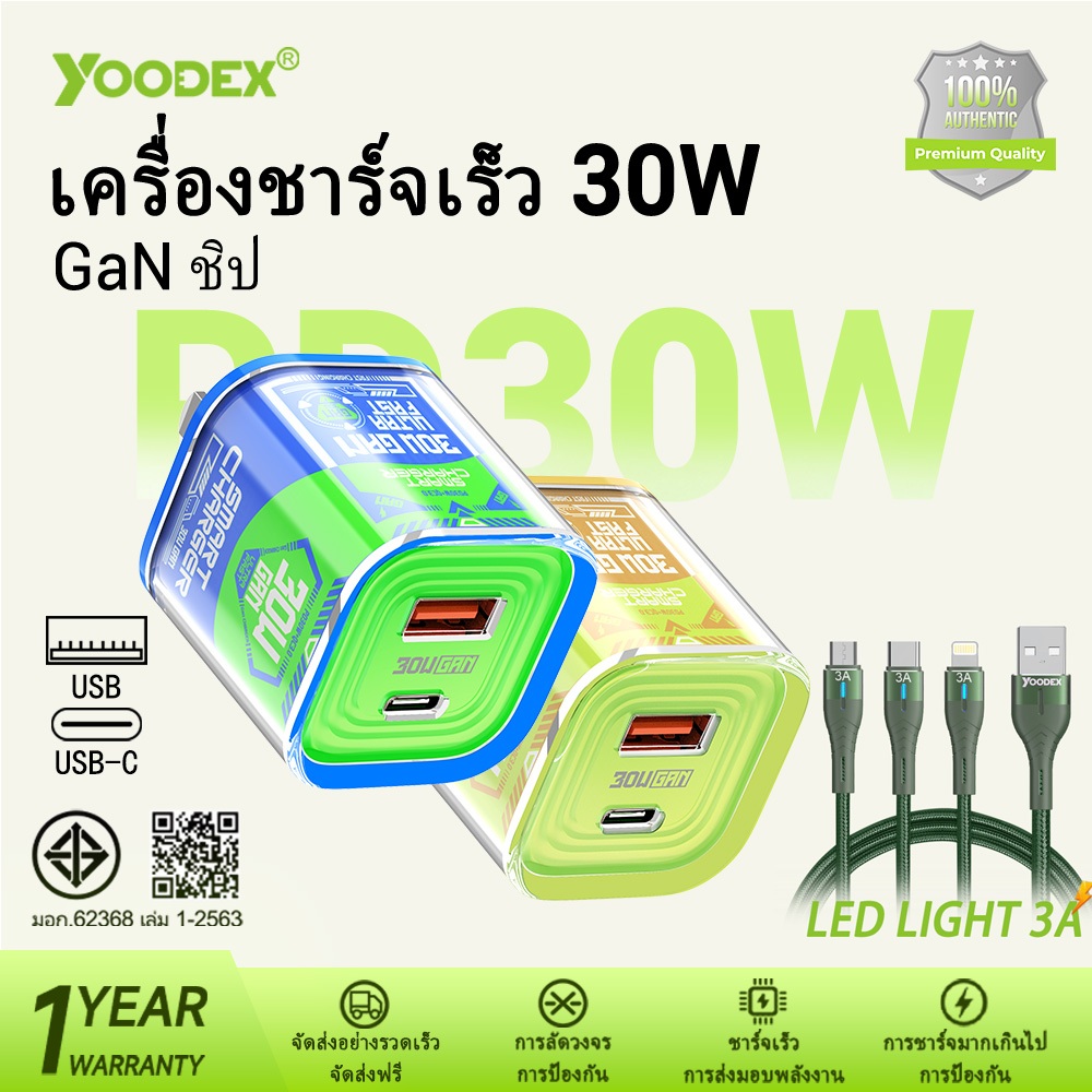 [รับประกัน 1 ปี⚡]YOODEX⚡ เครื่องชาร์จเร็ว PD30W สองสี พร้อมหัวชาร์จแบบพอร์ตคู่ A+C (เครื่องชาร์จไม่ร
