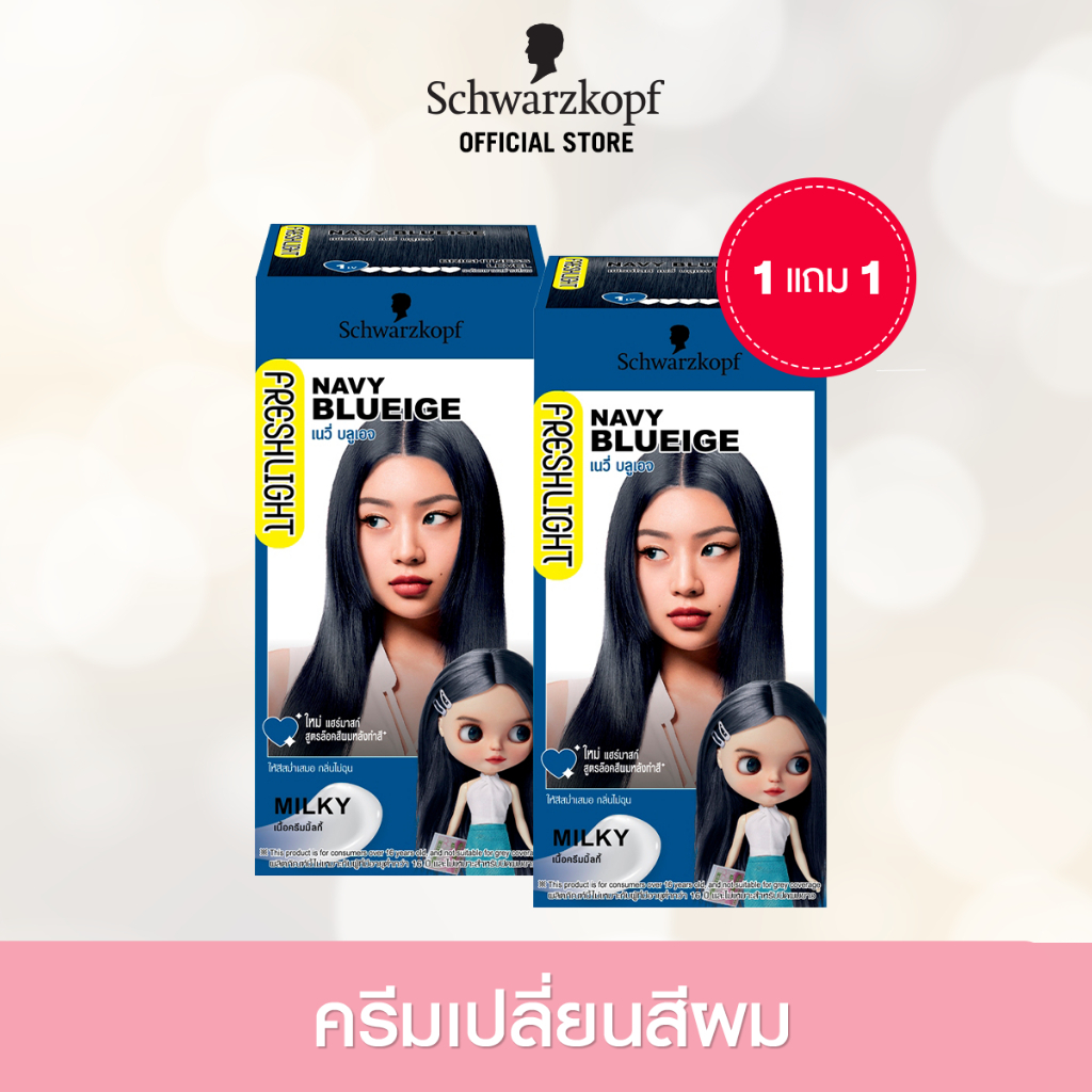 [1 แถม 1]Schwarzkopf Freshlight Navy Blueige Color 1 pcs. ชวาร์สคอฟ เฟรชไลท์ เนวี่ บลูเอจ ครีมเปลี่ยนสีผม 1 กล่อง