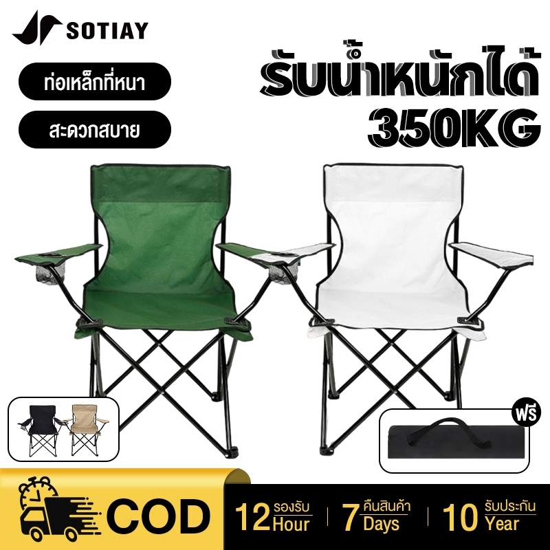 SOTIAY  เก้าอี้แคมป์ปิ้ง camping Chair พับได้ ปิคนิค ชายหาด เก้าอี้พับได้ พกพาสะดวก รับน้ำหนัก150กก