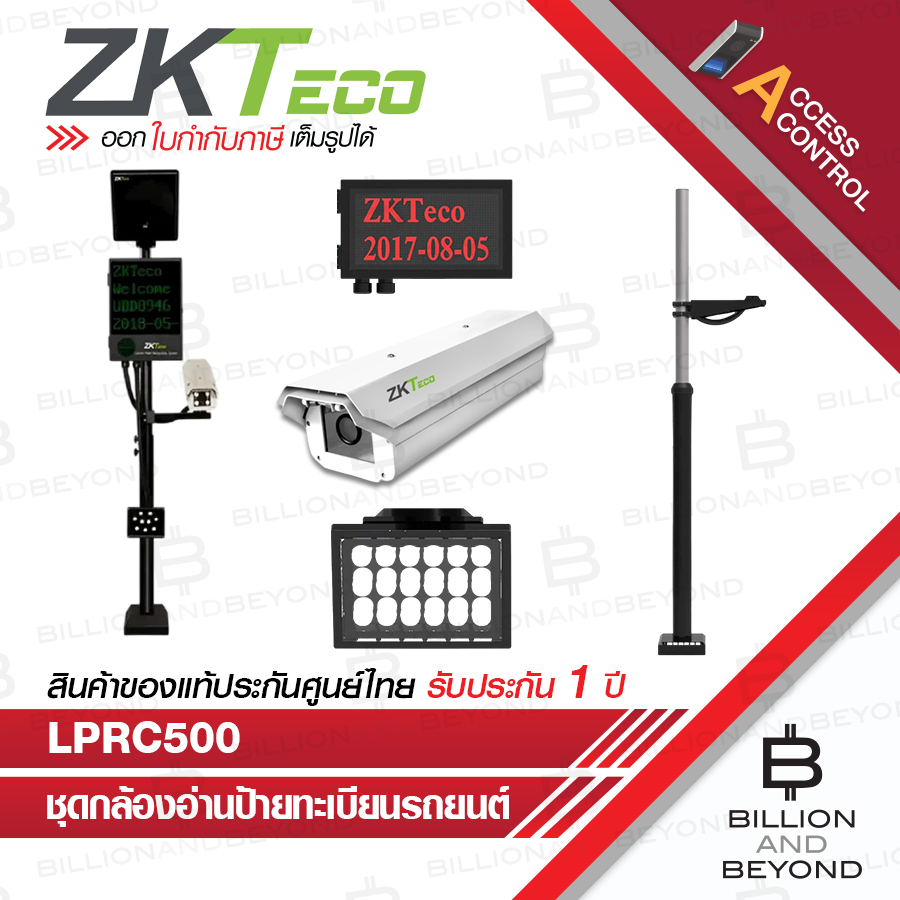 ZKTECO LPRC500 ชุดกล้องอ่านป้ายทะเบียนรถยนต์ (License Plate Recognition) BY BILLION AND BEYOND SHOP