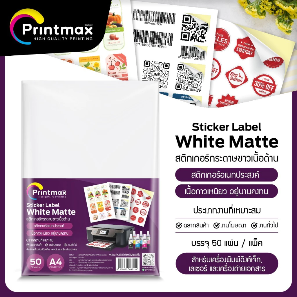 Printmax สติกเกอร์กระดาษขาวผิวมันวาว และ ผิวด้าน 50 แผ่น thumbnail 3