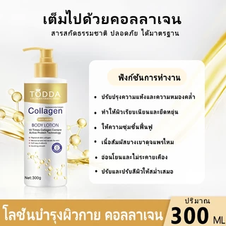 【COD】1แถม1 โลชั่นคอลลาเจนทองคำ ช่วยให้ผิวขาวกระจ่างใส เนียนนุ่ม ชุ่มชื้น 300ml