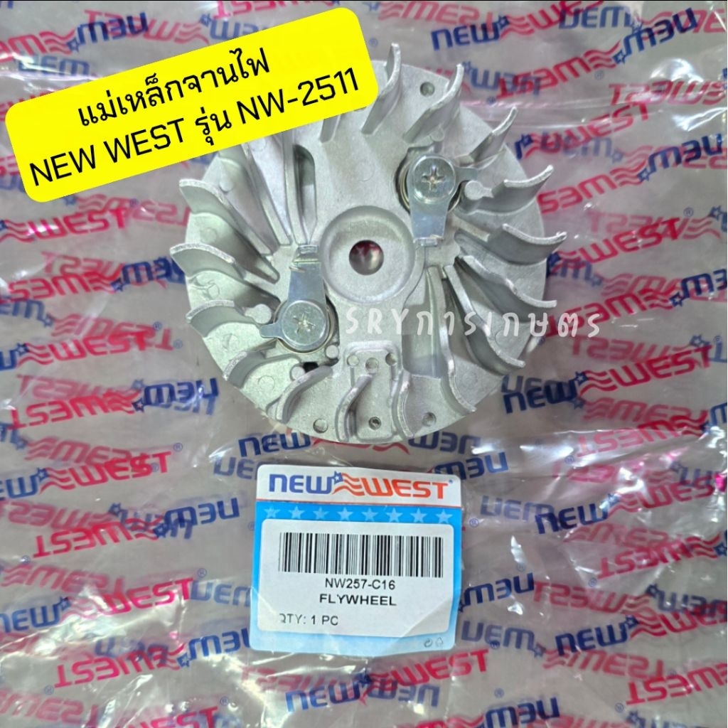 แม่เหล็กจานไฟ NEW WEST รุ่น NW-2511