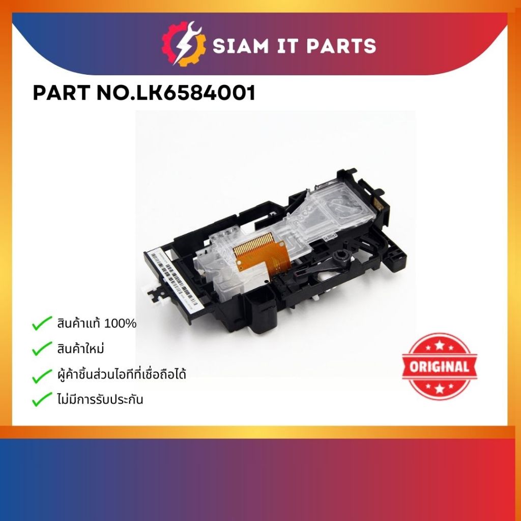 หัวพิมพ์แท้ brother LK6584001