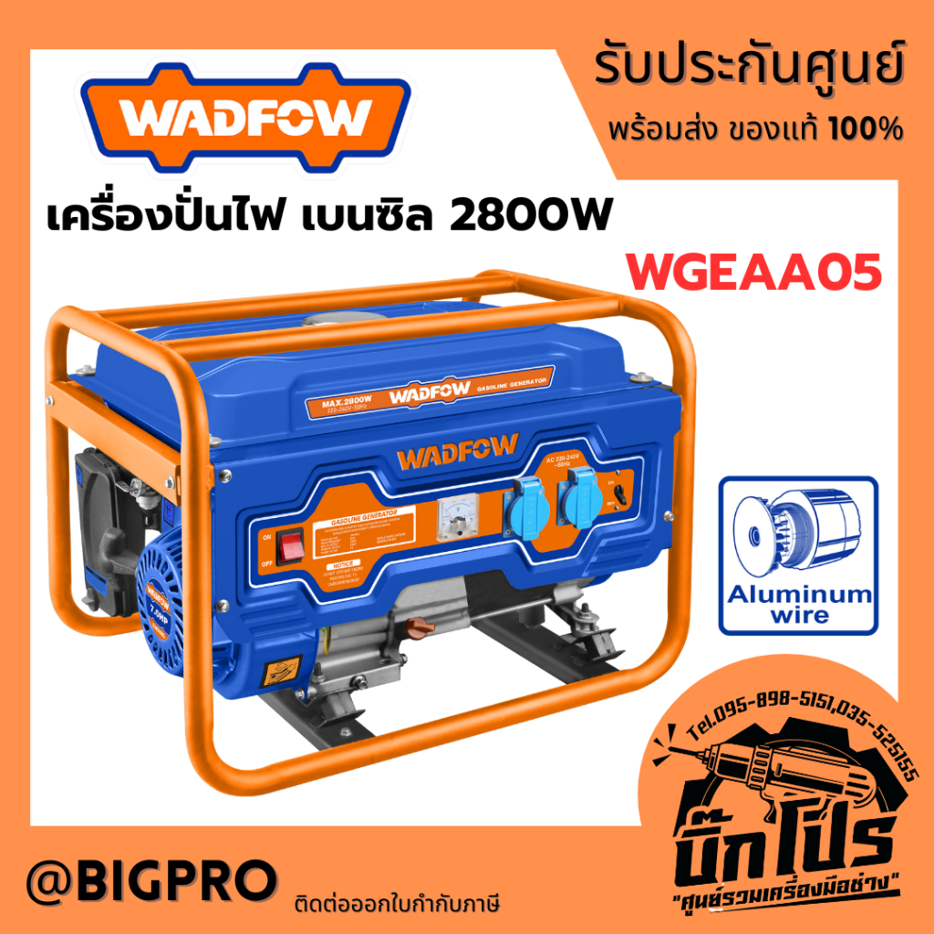 เครื่องปั่นไฟ เบนซิล WADFOW 2800W WGEAA05