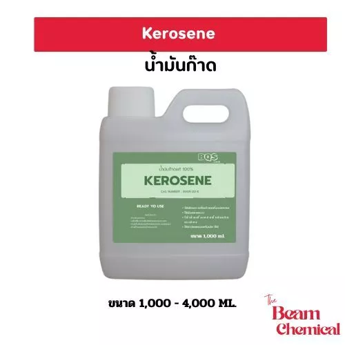 Kerosene น้ำมันก๊าด 100% ราคาถูกพร้อมส่ง ตรา BQS ขนาด 1, 2.5 4 ลิตร