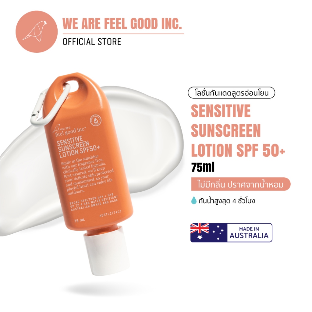 We Are Feel Good Inc. : Sensitive Sunscreen SPF 50+ โลชั่นกันแดดสูตรอ่อนโยน SPF 50+ ขนาด 75ml