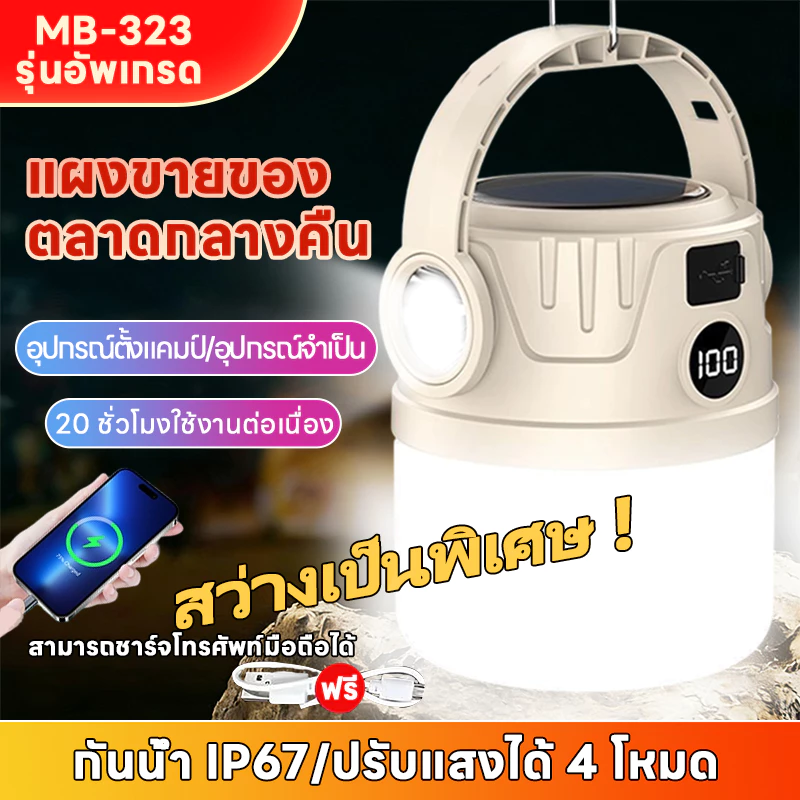 โคมไฟแคมป์ปิ้ง พลังงานแสงอาทิตย์ ไฟแคมป์ปิ้ง Solar Light ไฟเต็นท์ LED มัลติฟังก์ชัน สามารถปรับได้4โหมด กันน้ำType-C