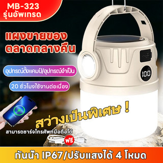 โคมไฟแคมป์ปิ้ง พลังงานแสงอาทิตย์ ไฟแคมป์ปิ้ง Solar Light ไฟเต็นท์ LED มัลติฟังก์ชัน สามารถปรับได้4โหมด กันน้ำType-C