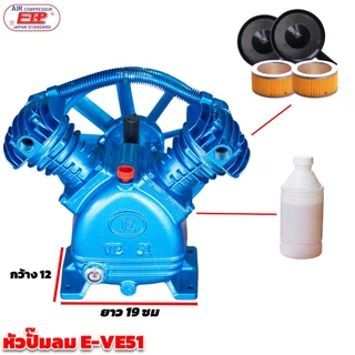 หัวปั๊มลมETPรุ่นVE51ขนาด1/2แรง