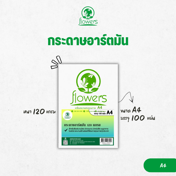 กระดาษอาร์ตมัน A4 120G. flowers 100แผ่น | สำหรับปริ้นสี งานกราฟิก