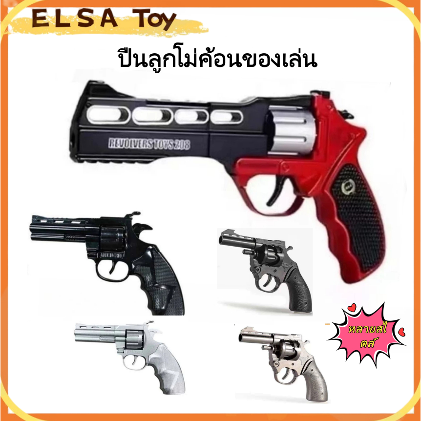 ปืนพกแบบค้อนโลหะทั้งกระบอก ปืนพกแบบค้อนสไตล์ย้อนยุค ออกแบบมาสำหรับเด็กที่เกิดในยุค 80 และ 90 แต่ไม่สามารถยิงได้