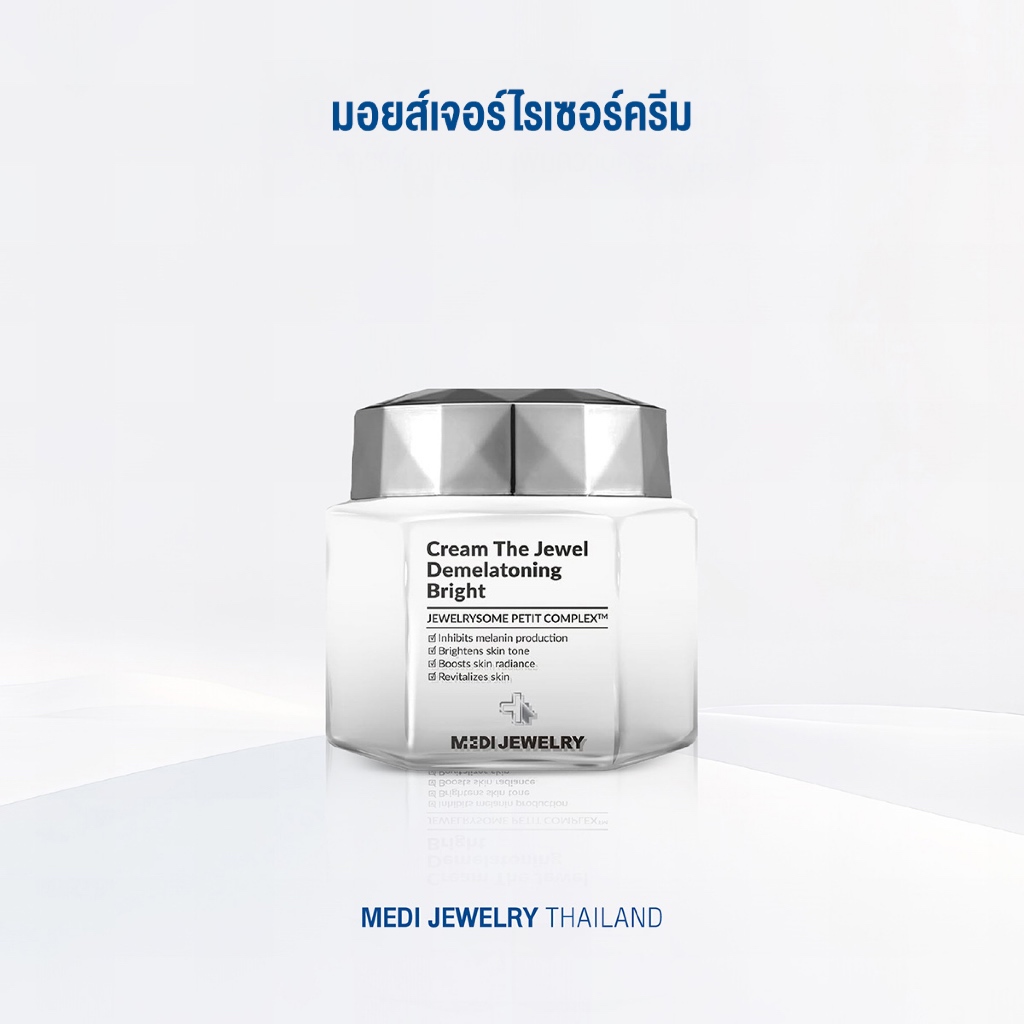Medi Jewelry Cream The Jewel Demelatoning Bright ครีมไบรท์เทนนิ่ง ดูแลผิวหน้า ช่วยเพิ่มความกระจ่างใส