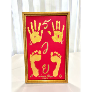กรอบรูปพิมพ์มือเท้าพ่อแม่ ขนาด 34x54 ซม. พร้อมสีทองอะคริลิก ปากกาสีทองและแปรงทาสี มี 2 สีให้เลือก