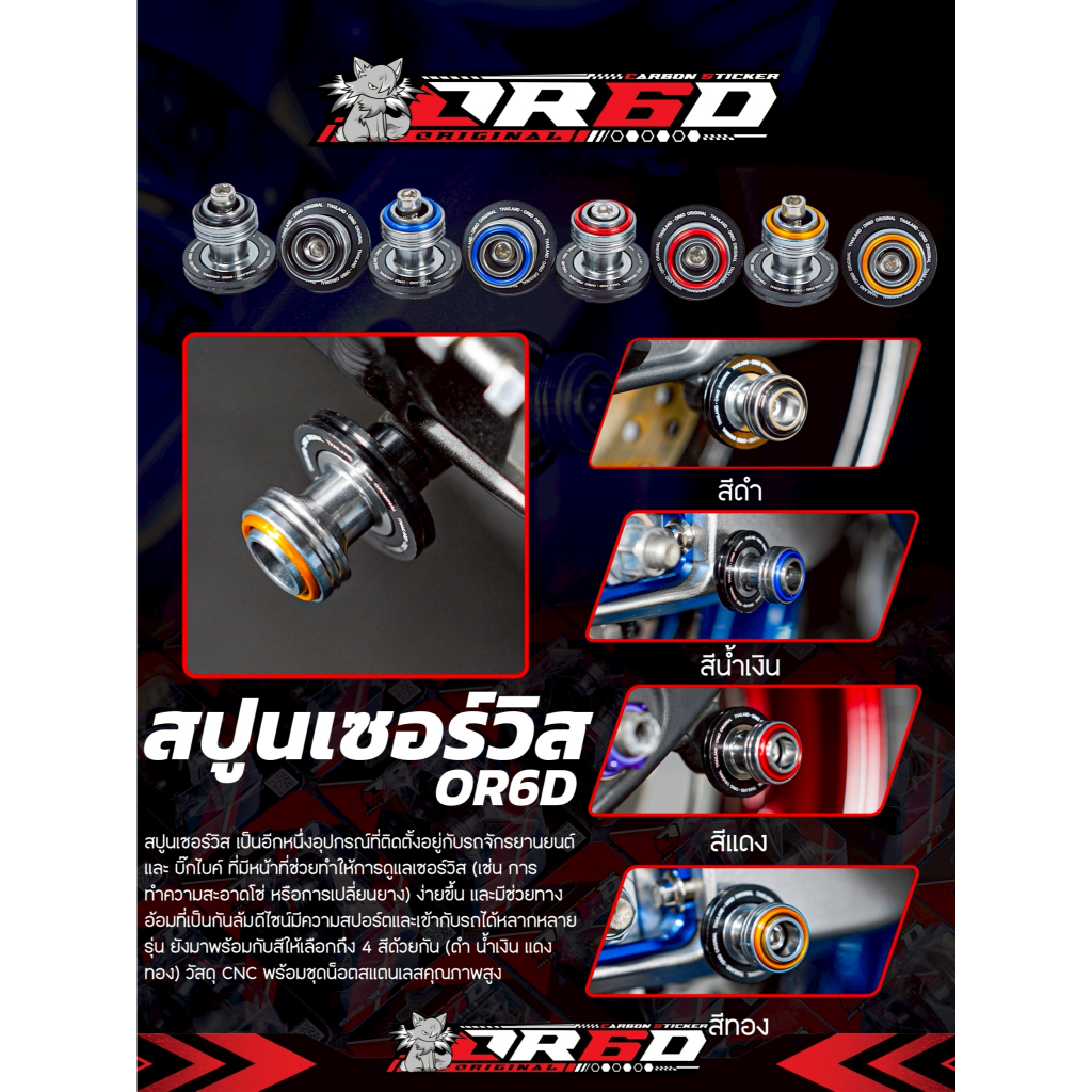 สปูนเซอร์วิส OR6D Yamaha