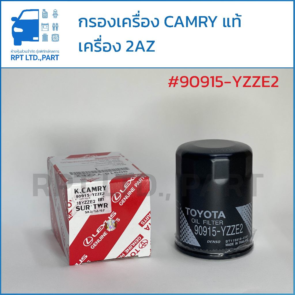 กรองน้ำมันเครื่อง CAMRY แท้ (90915-YZZE2)