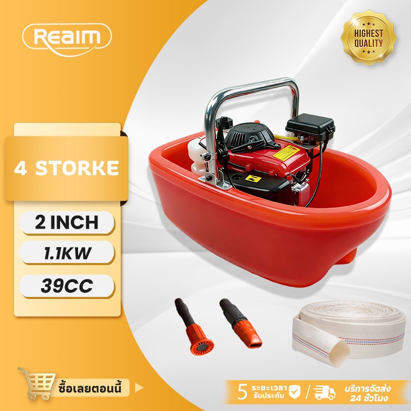 REAIM เรือรดน้ำ ปั๊มน้ำ 4 จังหวะ ปั๊มน้ำ เส้นผ่านศูนย์กลาง 2 นิ้ว แถมฟรีสาย แจกฟรี หัวฉีดน้ำ 2 อัน