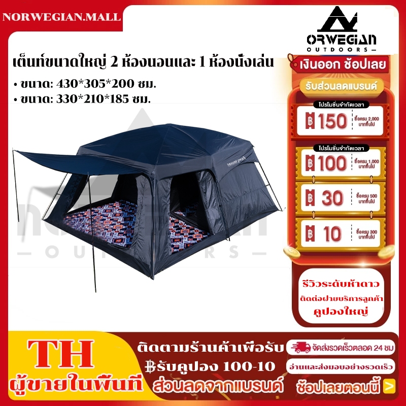พร้อมส่ง🚚เต็นท์ครอบครัว เต็นท์ขนาดใหญ่ Mountpeak สนามแคมป์ปิ้ง 2ห้องนอน2โถง การอ