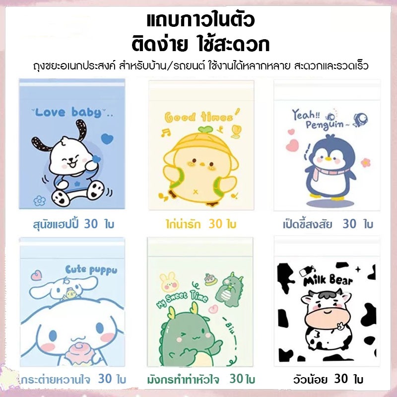 [กทมจัดส่ง]30ชิ้น ถุงขยะติดรถยนต์ พลาสติก แถบกาวติดแน่น ใช้งานสะดวก ขนาด 30×20 ซม.