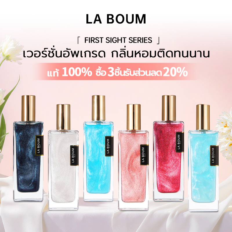 LA BOUM Glitter น้ำหอม Unisex กลิ่นหรู ดอกไม้และผลไม้ผสาน ติดทนนาน พร้อมส่ง 50ml