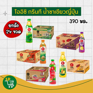 โออิชิ กรีนที น้ำชาเขียว 370 มล. ยกลัง 24 ขวด