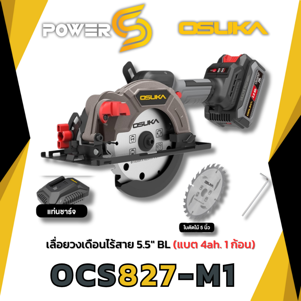 OSUKA เลื่อยวงเดือนไร้สาย 5.5" 20V OCS827-N / OCS827-M1 ตัวเลือกครบเซ็ทพร้อมแบต+แท่นชาร์จ [827]