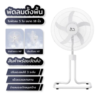 พัดลมอุตสาหกรรม 18 นิ้ว พัดลมตั้งพื้น สีดำ สีขาว รุ่น KJ-LDJWB18 รูปปลาดาว 5 ใบพัด เเรงลมเย็น ปรับความเร็วได้ ใช้ในบ้าน